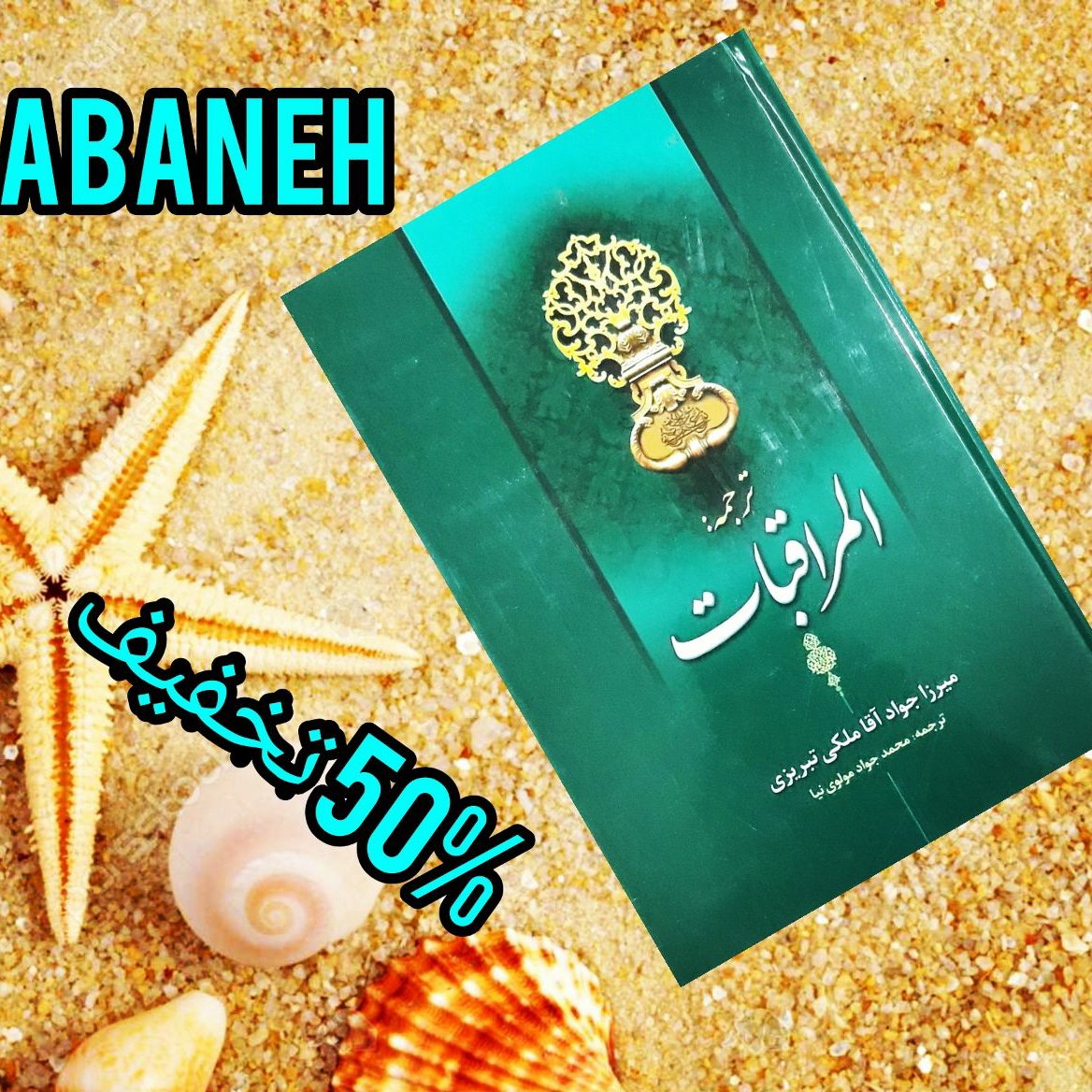 ترجمه المراقبات