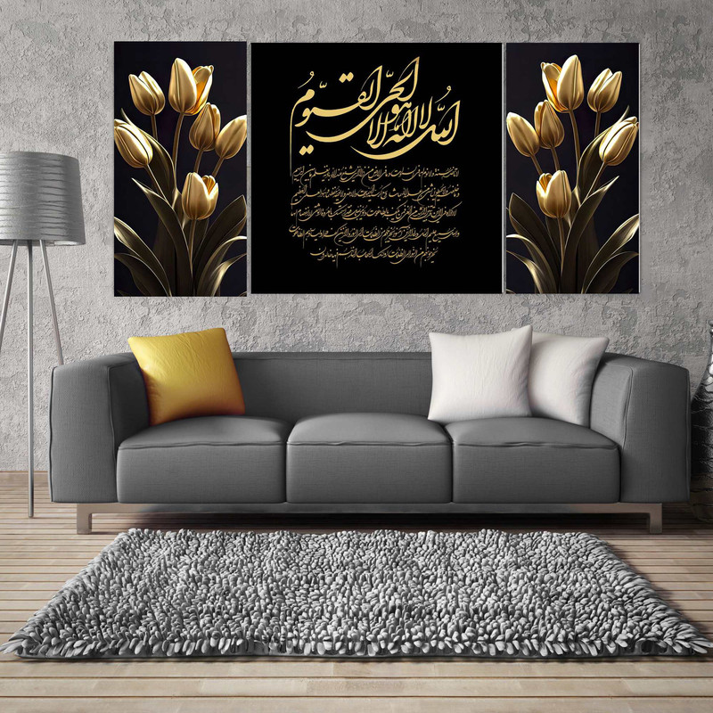 تابلو شاسی دنیای قابطرح آیت الکرسی و گل مدل SH-1974 مجموعه 3 عددی | دنیای قاب