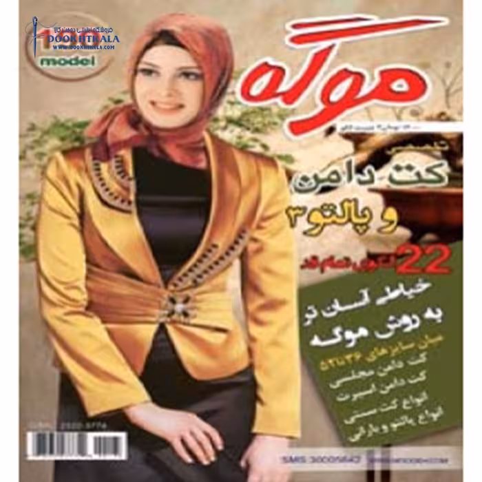 ژورنال لباس موگه کت و پالتو 3