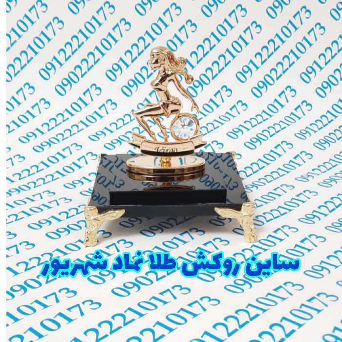 مجسمه طرح سمبل ماه شهریور 