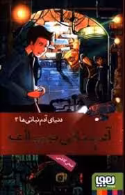 آدم نباتی تیپ الف ( ضحی کاظمی ) دنیای آدم نباتی ها 3