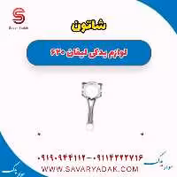 شاتون لیفان 620