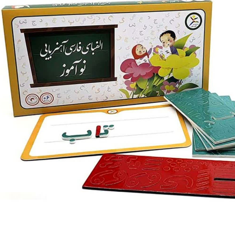 الفبای فارسی آهنربایی