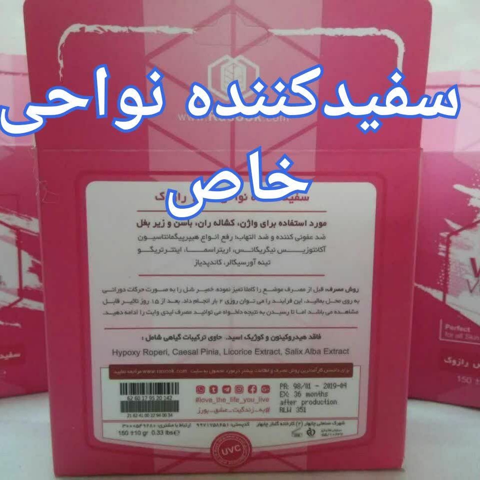 سفید کننده ناحیه خاص