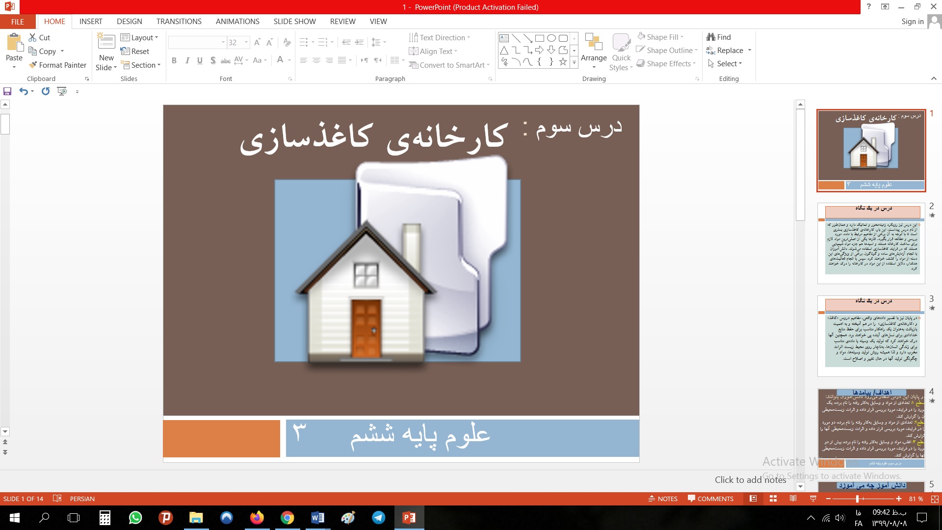 پاورپوینت درس سوم علوم مقطع ششم ابتدایی كارخانهي كاغذسازي