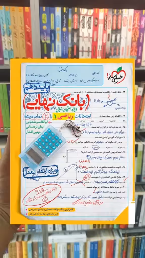 بانک نهایی ریاضی دهم ویژه ارتقاء معدل خیلی سبز - بانک کتاب ماندگار-قیمت-خرید-کتاب-کمک-درسی-کنکور-دانشگاهی