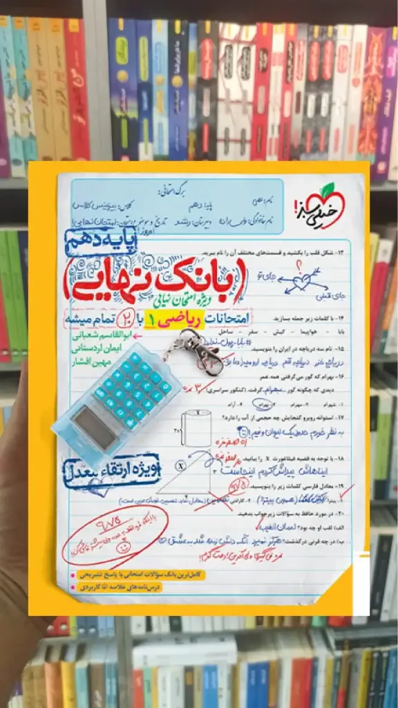بانک نهایی ریاضی دهم ویژه ارتقاء معدل خیلی سبز - بانک کتاب ماندگار-قیمت-خرید-کتاب-کمک-درسی-کنکور-دانشگاهی