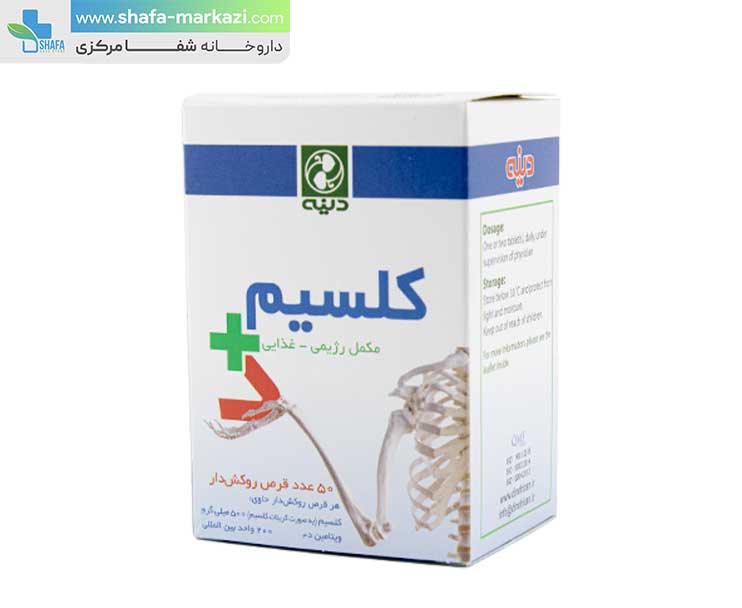 قرص کلسیم و ویتامین دی دینه(50 عددی) | DINEH calcium and vitamin D