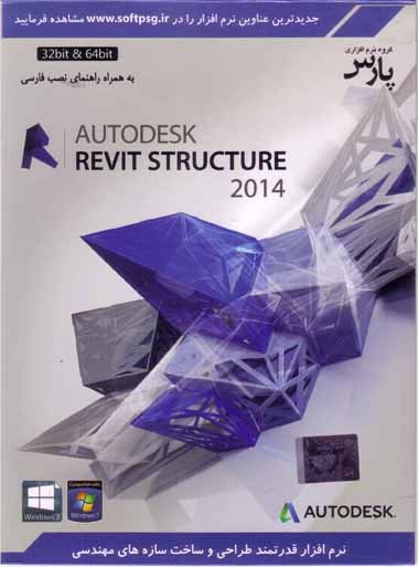 نرم افزار ویندوز Revit Structure 2014 32-64bit