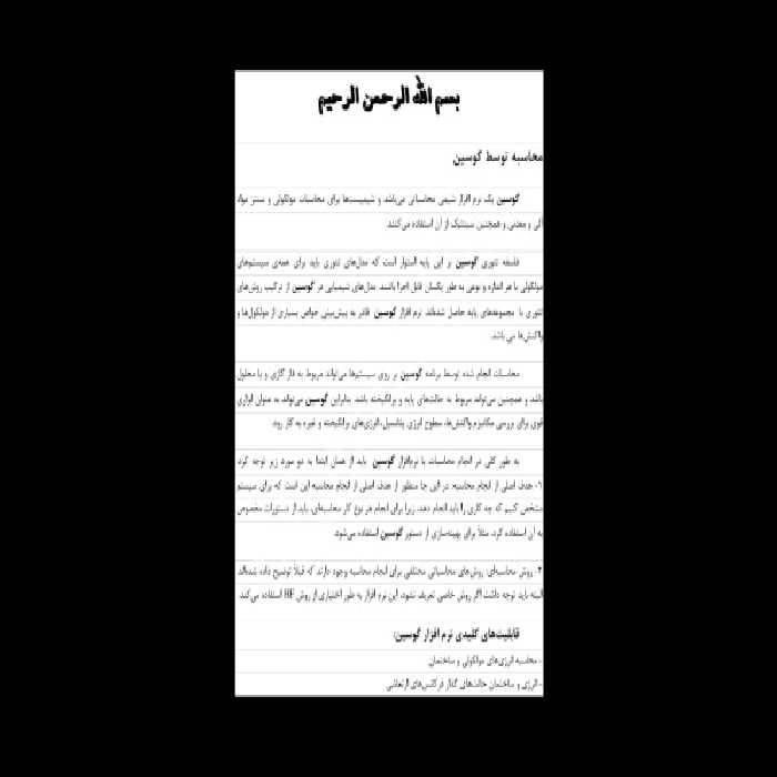 📝جزوه: آموزش نرم افزار گوسین - مقدماتی 🖊گردآورنده: فاطمه فهیمی - کتابخانه مجازی واتیکان