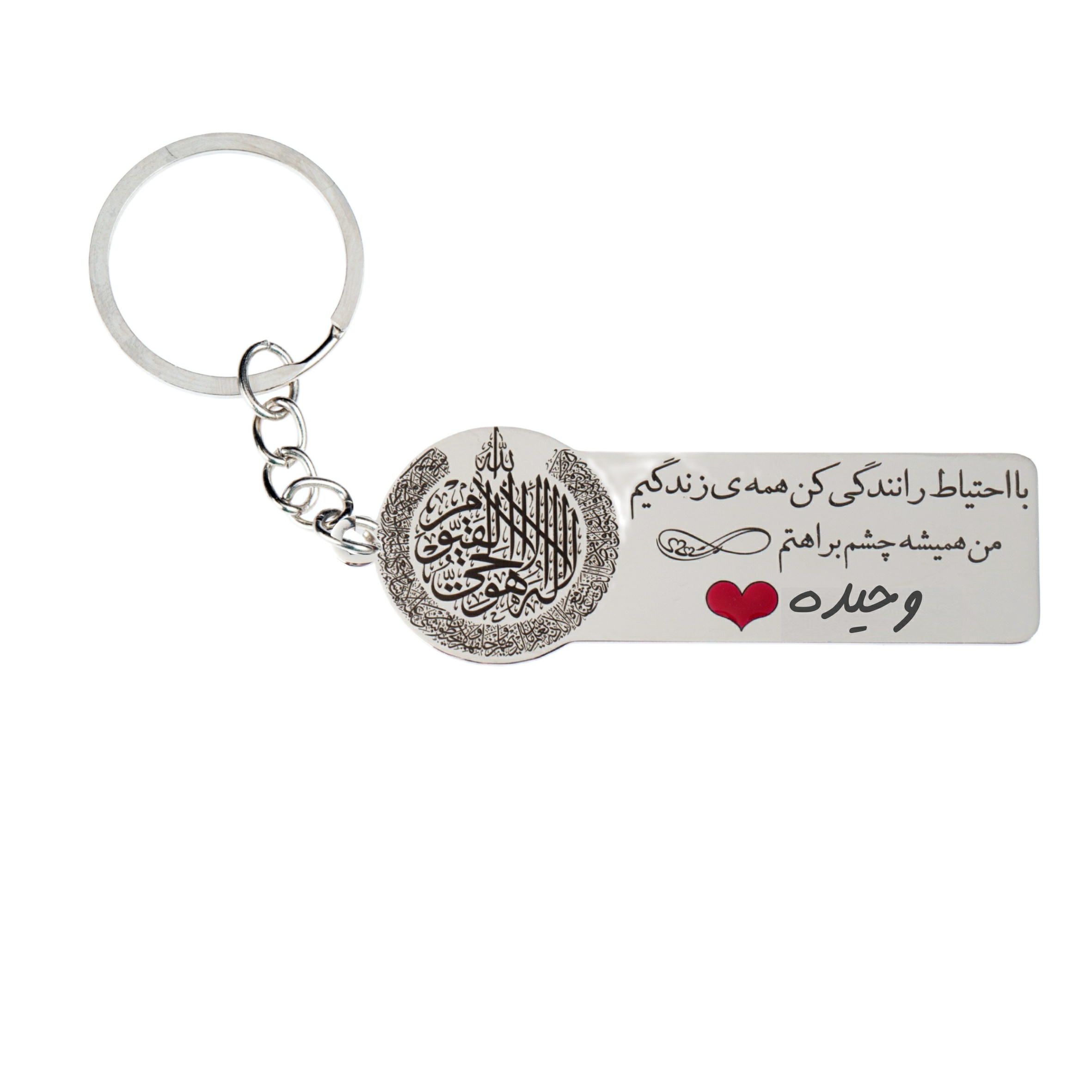 جاکلیدی گيلواره زراوشان مدل با احتیاط رانندگی کن اسم وحیده کد k244