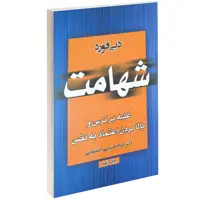 کتاب شهامت اثر دبی فورد