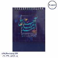 تقویم رومیزی خشتی ترنج 1402 فدک