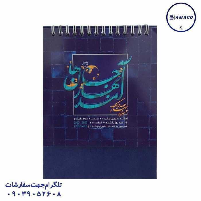 تقویم رومیزی خشتی ترنج 1402 فدک