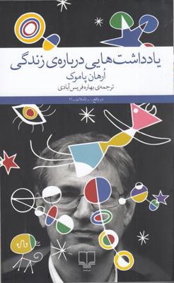 یادداشتهایی دربارهی زندگی