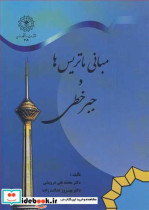 قیمت و خرید کتاب مبانی ماتریس ها و جبرخطی | ایده بوک