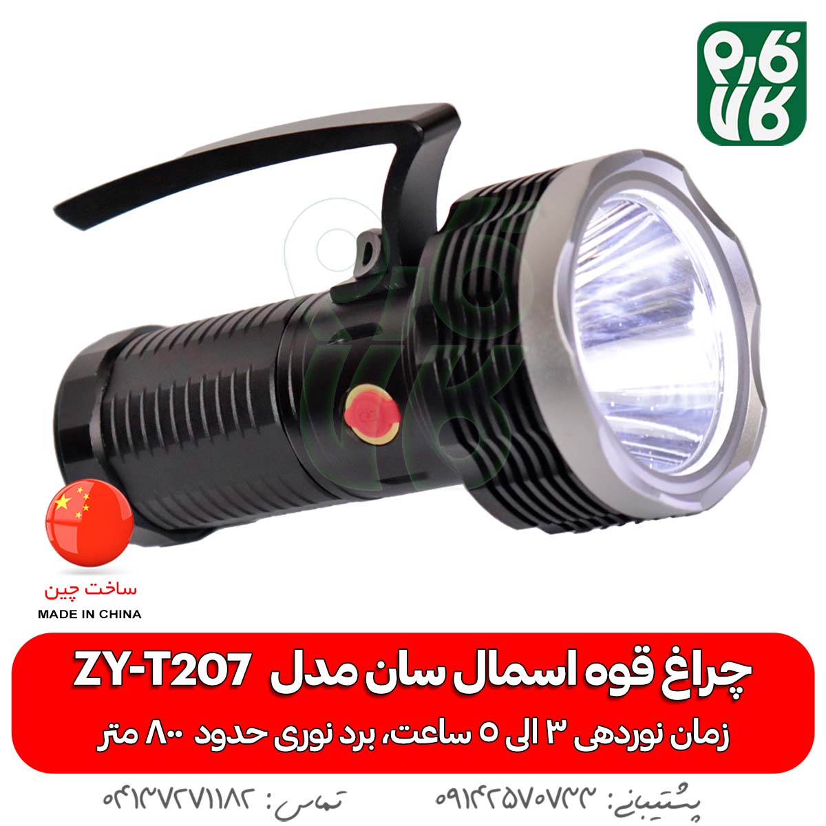 چراغ قوه اسمال سان ZY-T207