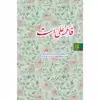 کتاب فاطمه علی است اثر علی قهرمانی انتشارات جمکران