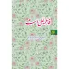 کتاب فاطمه علی است اثر علی قهرمانی انتشارات جمکران