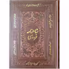 کتاب شاهنامۀ فردوسی اثر حکیم ابوالقاسم فردوسی