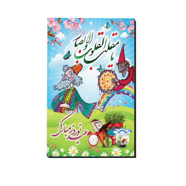 تابلو شاسی مدل عید نوروز و سال نو