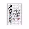 پازل 117 تکه مدل عاشقانه کد 938