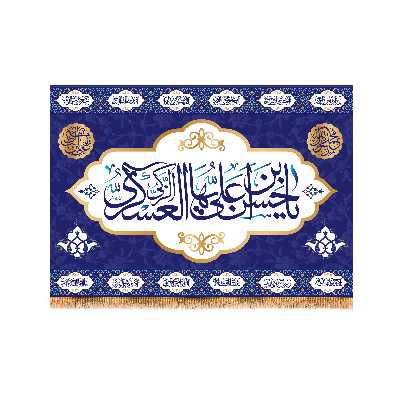 پرچم مدل ولادت امام حسن عسکری (ع) کد 6001S