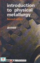 قیمت و خرید کتاب INTRODUCTION TO PHYSICAL METALLURGY | ایده بوک