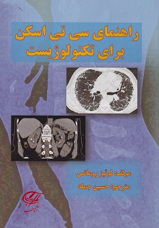 راهنمای سی تی اسکن برای تکنولوژیست