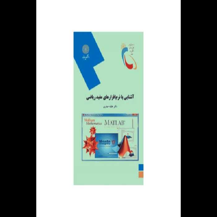 آشنایی با نرم افزارهای مفید ریاضی - کتابخانه مجازی واتیکان