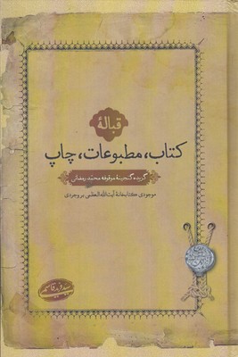 قباله