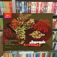 ریاضی دهم تجربی و ریاضی فرمول بیست گاج - بانک کتاب ماندگار-قیمت-خرید-کتاب-کمک-درسی-کنکور-دانشگاهی