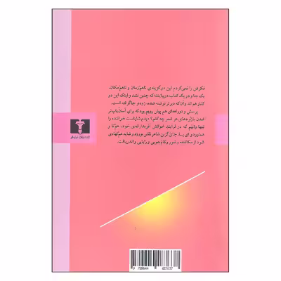کتاب شعر برای سوزاندن و زنبق ها اثر کیئوان نریمانی انتشارات نیلوفر
