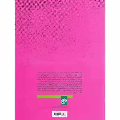 کتاب از نواختن گیتار لذت ببرید دوئت اثر دبی کرکنل انتشارات نای و نی
