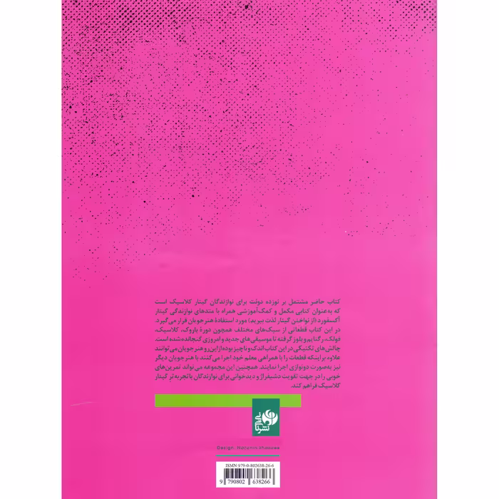 کتاب از نواختن گیتار لذت ببرید دوئت اثر دبی کرکنل انتشارات نای و نی
