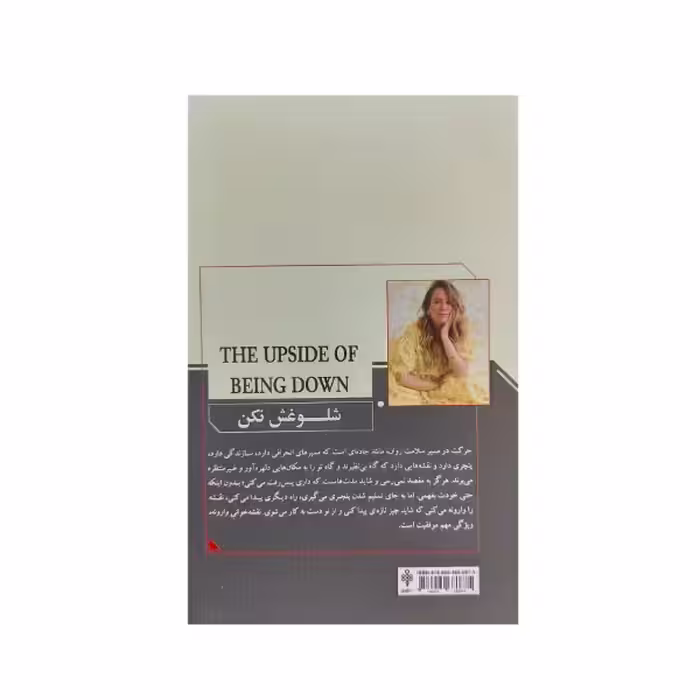 کتاب شلوغش نکن اثر جن گاچ انتشارات جمهوری