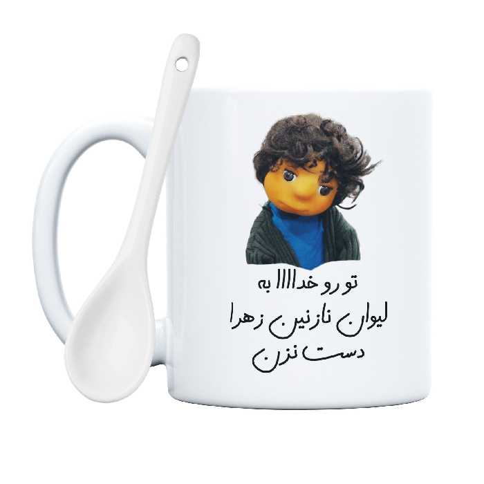 ماگ طرح بچه مدل تو رو خدا به لیوان نازنین زهرا دست نزن