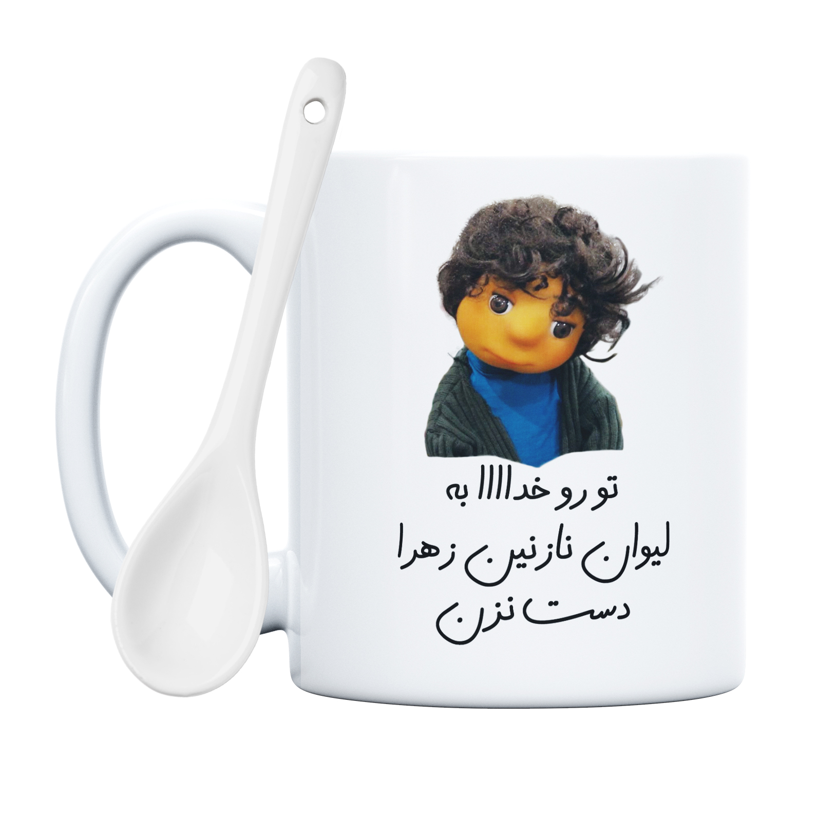 ماگ طرح بچه مدل تو رو خدا به لیوان نازنین زهرا دست نزن