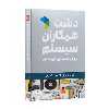 نرم افزار حسابداری نسخه حسابداری فروشگاهی ابزار یراق استاندارد نشر همکاران سیستم