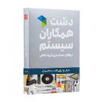 نرم افزار حسابداری نسخه حسابداری فروشگاهی ابزار یراق استاندارد نشر همکاران سیستم