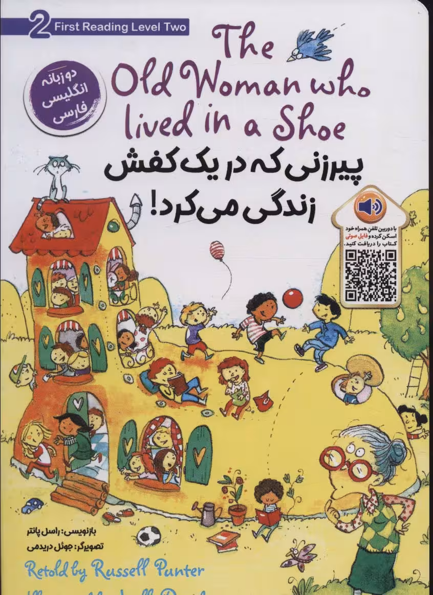 پیرزنی که در 1 کفش زندگی می کرد! (THE OLD WOMAN WHO LIVED IN A SHOE) - ناشربوک | خرید آنلاین کتاب