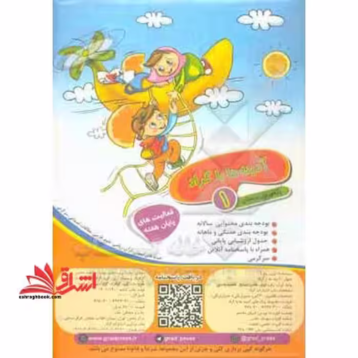 مجموعه آدینه ها با گراد پایه ی اول دبستان - فروشگاه کتاب اشراق