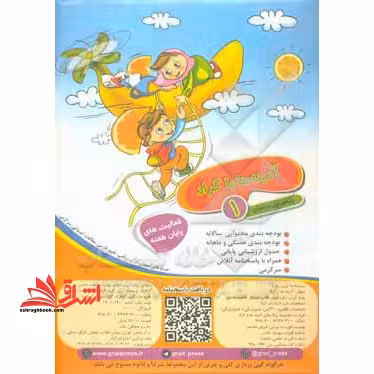 مجموعه آدینه ها با گراد پایه ی اول دبستان - فروشگاه کتاب اشراق