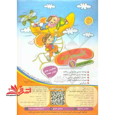 مجموعه آدینه ها با گراد پایه ی اول دبستان - فروشگاه کتاب اشراق