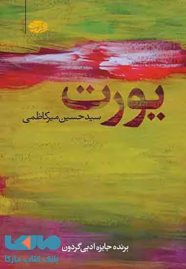 یورت نشر آموت