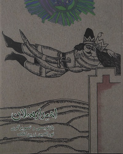 امیر ارسلان