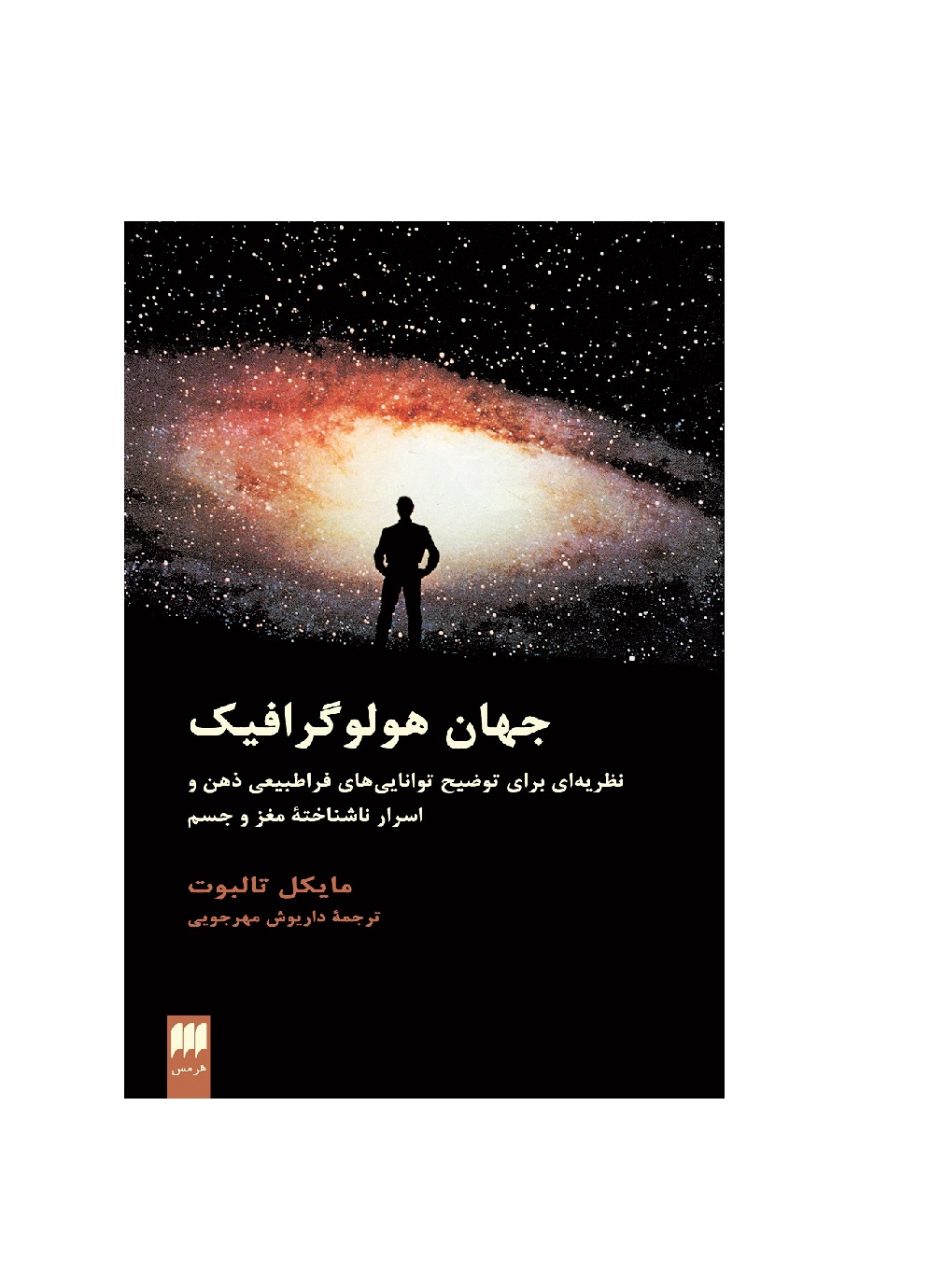 کتاب جهان هولوگرافیک