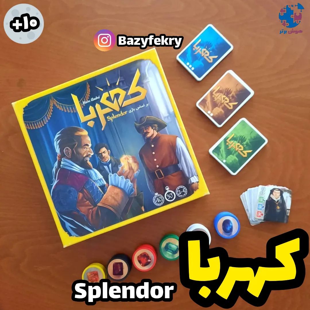 بازی کهربا اسپلندور