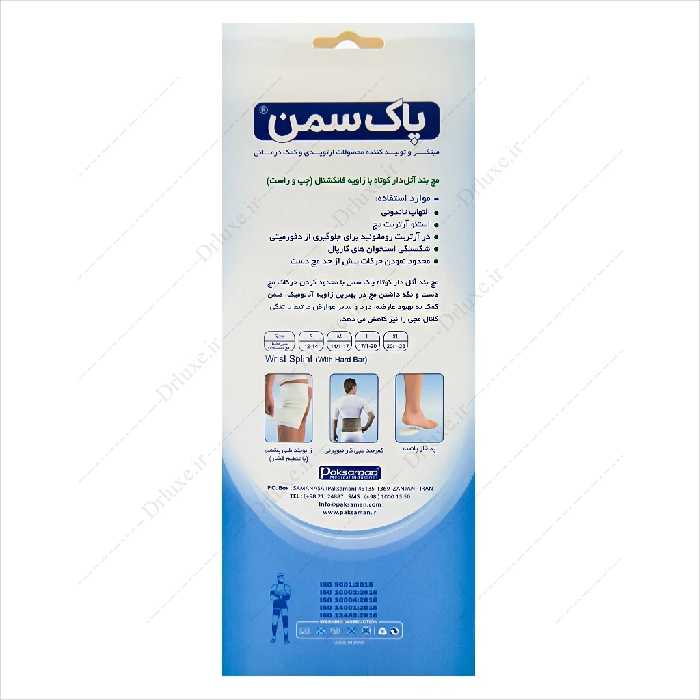 مچ بند آتل دار کوتاه زاویه فانکشنال دست چپ پاک سمن