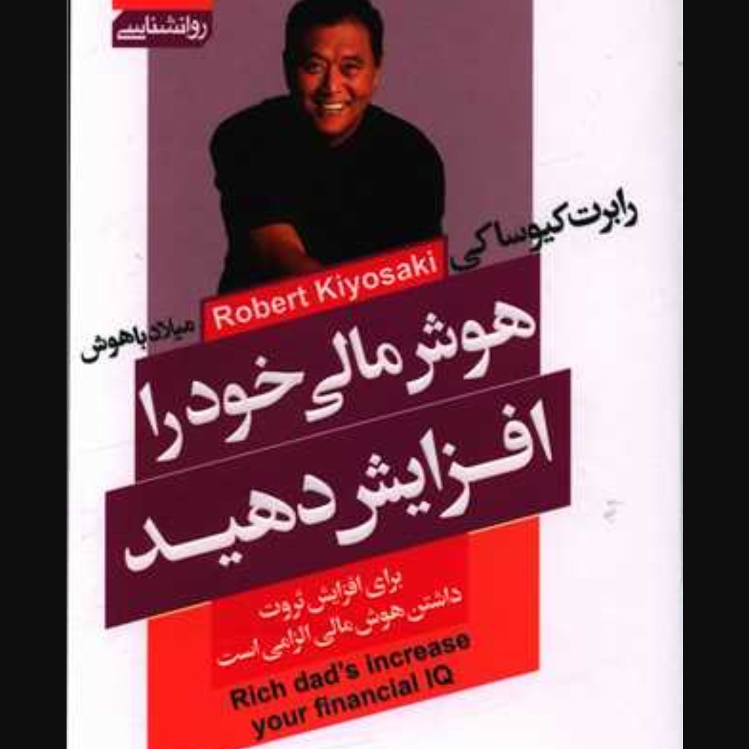 هوش مالی